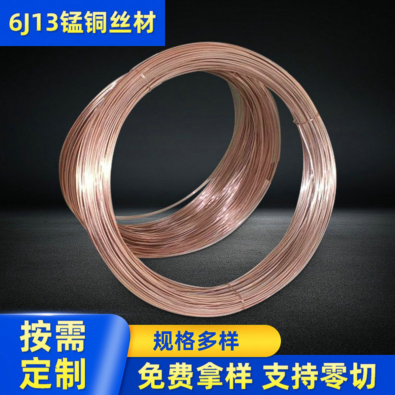錳銅絲材的優(yōu)勢是什么？